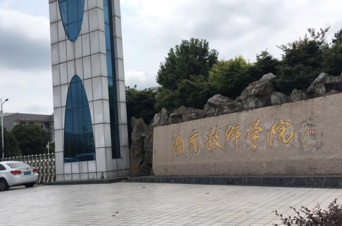 張瀾職業(yè)教育集團南充技師學院
